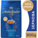 Кава в зернах Ambassador Premium 500 г (8720254065113)