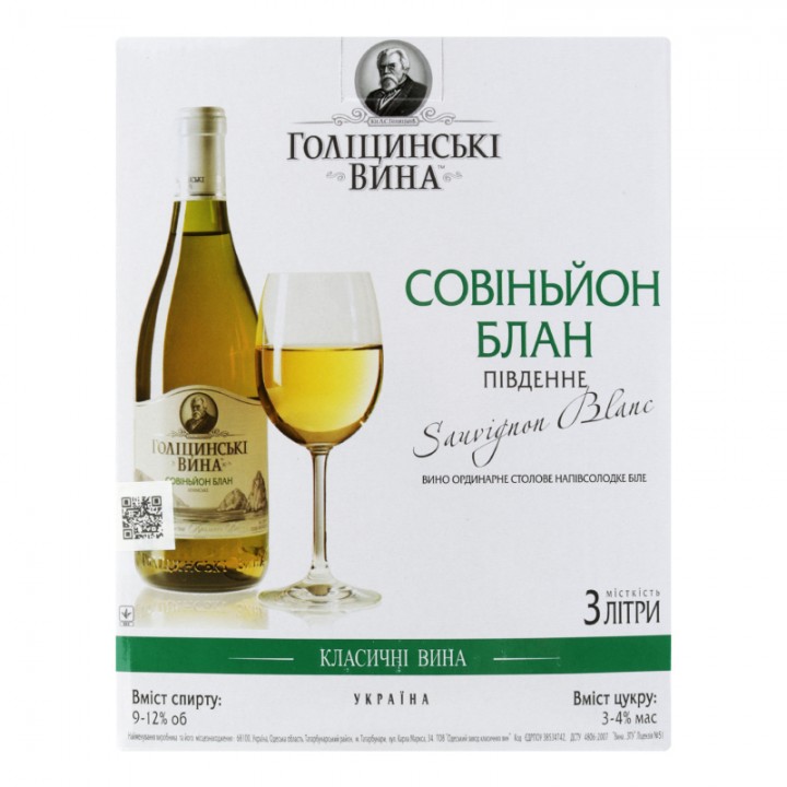 Вино Голіцинські вина Совіньйон Блан південне біле напівсолодке 3 л 9-12% (4820179620788)