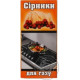 Спички для газа