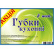 Губки кухонные HighFoam Акция 5 шт. (4820160790056)
