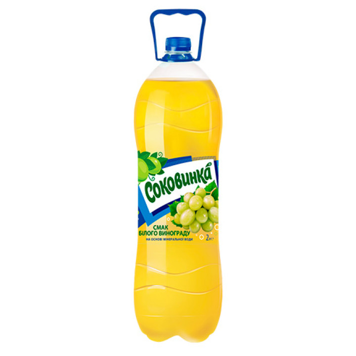 Напій безалкогольний Соковинка зі смаком білого винограду 2 л (4820051240547)