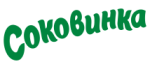 Соковинка