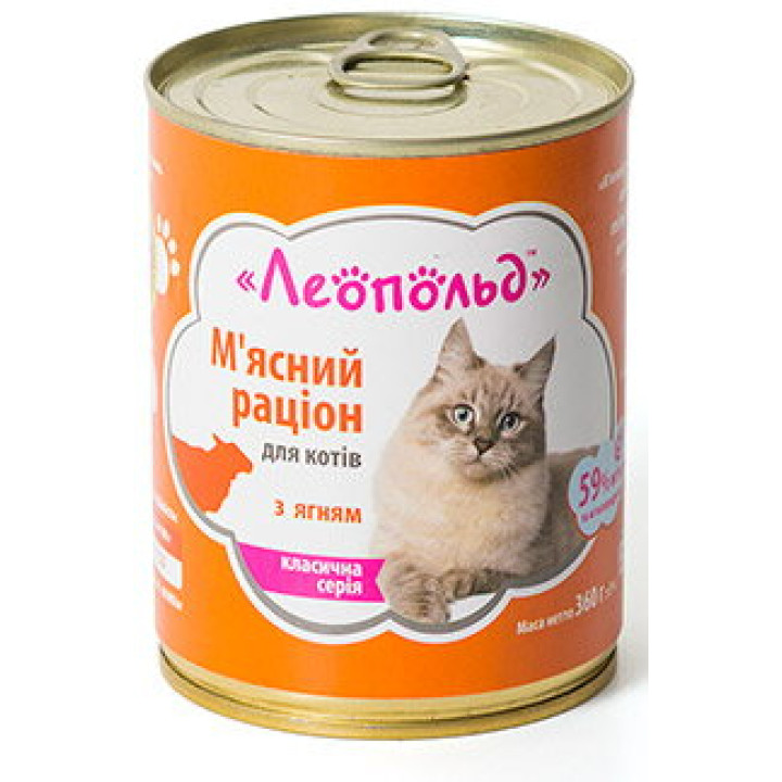 Консервы для котов Леопольд Мясной рацион с ягнёнком 360г (4820185490443)
