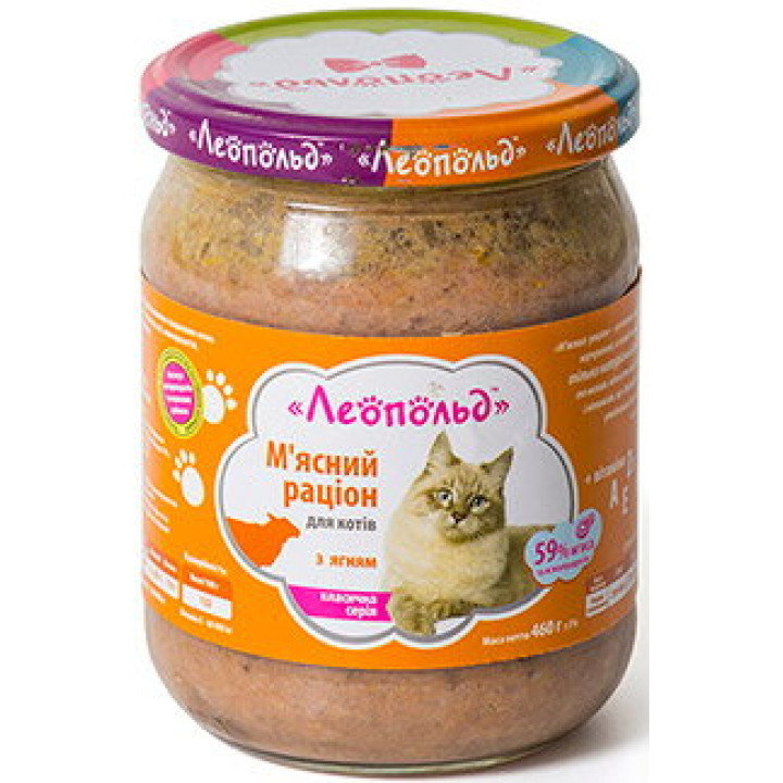 Консерви для котів Леопольд М'ясний раціон з ягням 460г (4820185490771)