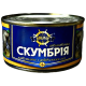 Скумбрія Боцман атлантична 240 г