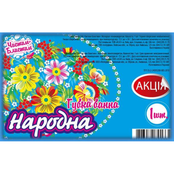 Губка банна HighFoam Народна 1 шт. (4823072701332)