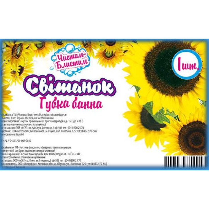 Губка банна HighFoam Світанок1 шт. (4823072701295)