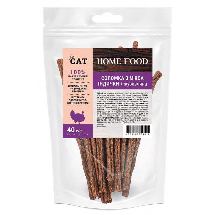 Ласощі для котів HOME FOOD Соломка з м'яса індички + журавлина, 40 г
