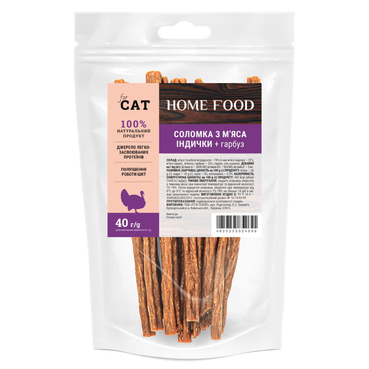 Ласощі для котів HOME FOOD Соломка з м’яса індички + гарбуз, 40 г