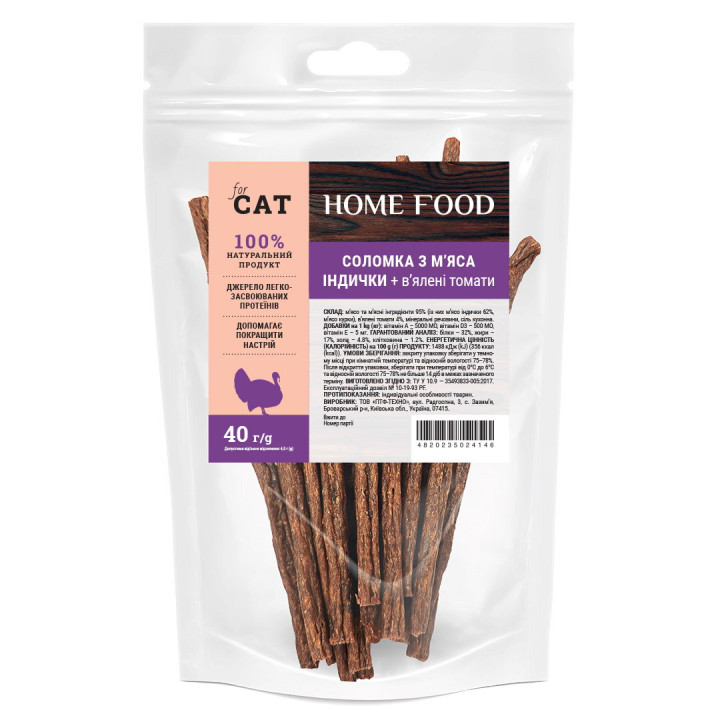 Ласощі для котів HOME FOOD Соломка з м’яса індички + в’ялені томати, 40 г