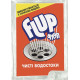 Засіб для прочищення труб Flup для гарячої води 80 г (5201137050011)