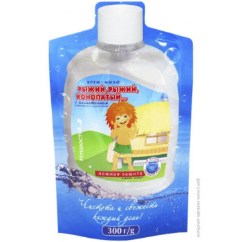 Крем-мыло «Рыжий, рыжий, конопатый…» с аллантоином (дой-пак) 300 г (4820058762486) Крем-мыло «Рыжий, рыжий, конопатый…» с аллантоином (дой-пак) 300 г (4820058762486)