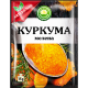 Куркума мелена "Ласочка" 15 г (4820043252053)
