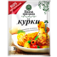 Пава приправа "Ласочка" для курицы 30 г (4820043250820)