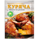 Приправа смакова "Ласочка" Куряча з овочами та зеленню 70 г (4820043251940)